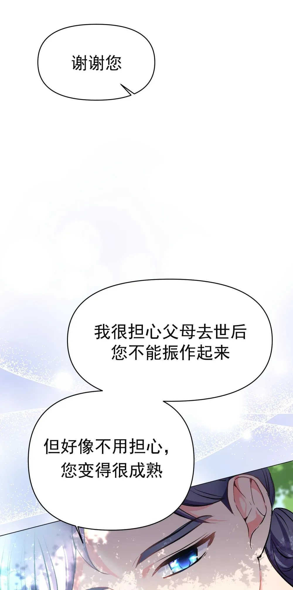 第3话 我跟卡尔亲密了起来 第32页