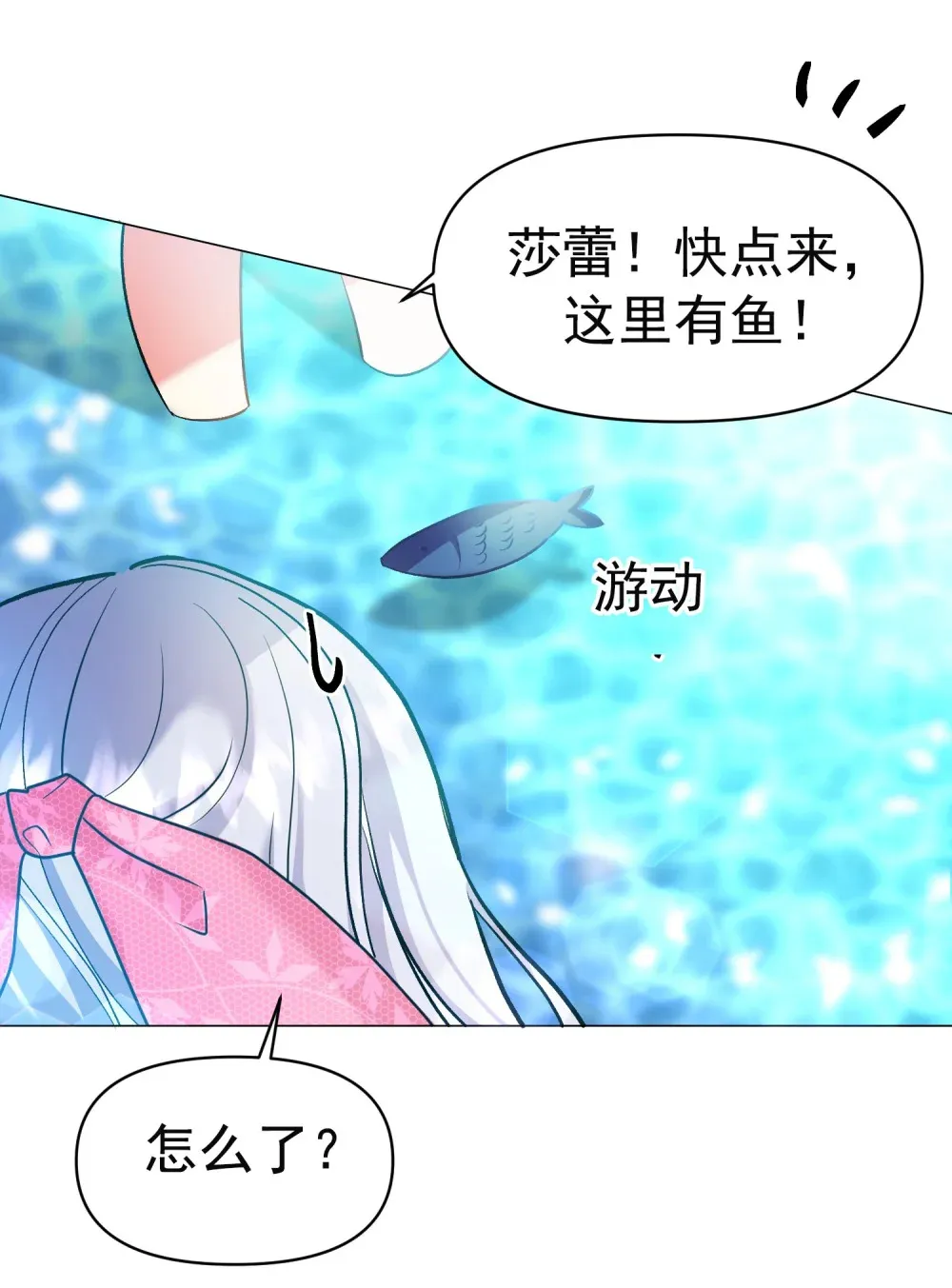 第3话 我跟卡尔亲密了起来 第37页