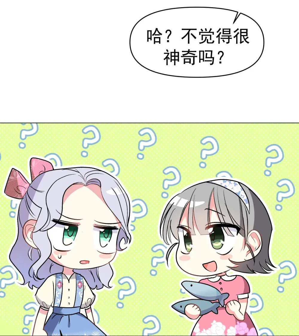 第3话 我跟卡尔亲密了起来 第38页