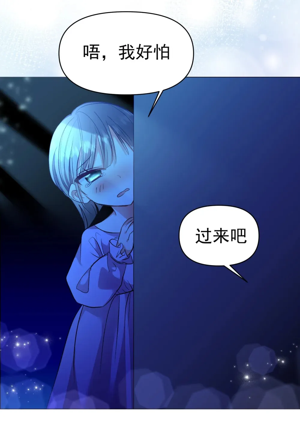 第3话 我跟卡尔亲密了起来 第44页