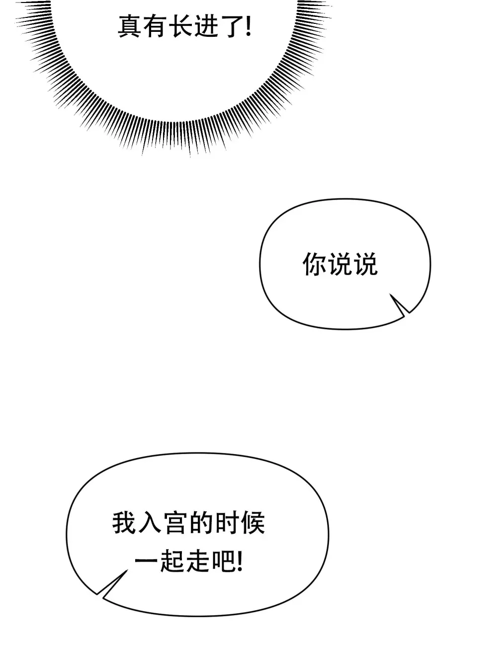 第5话 去见一个人 第8页