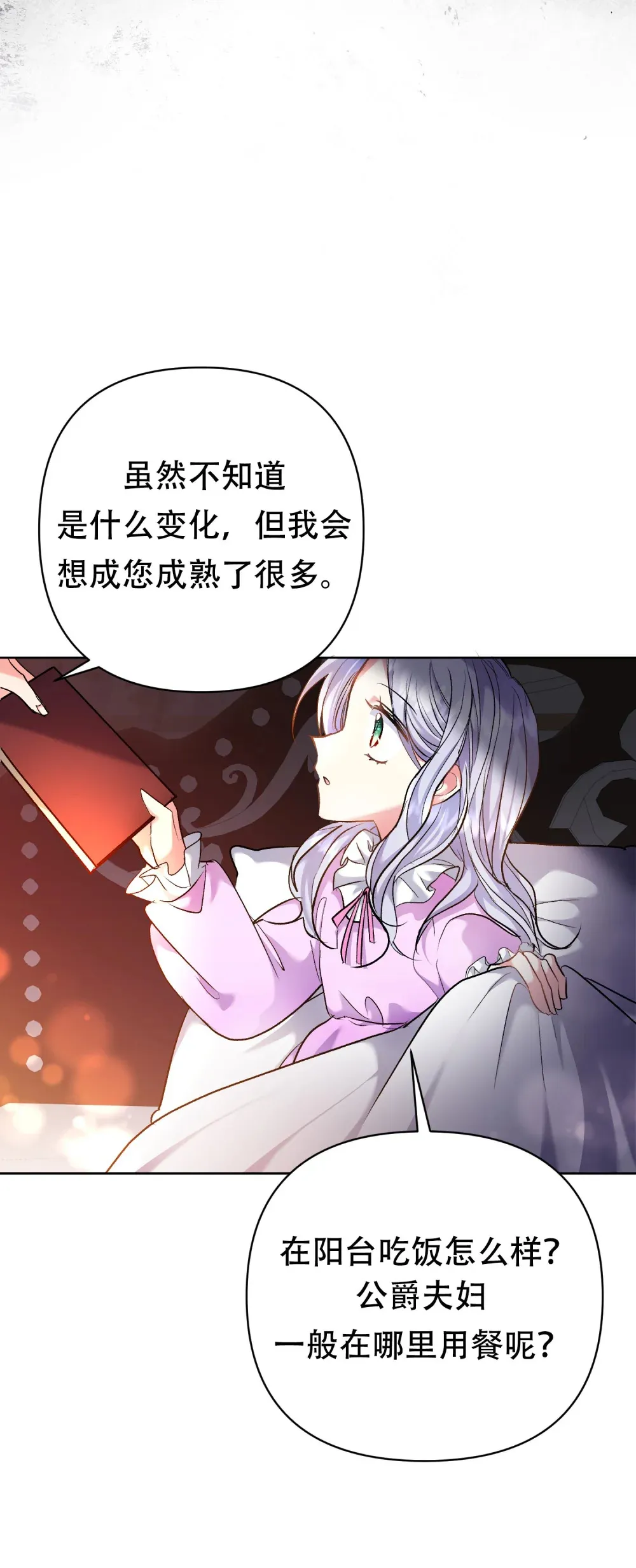 第5话 去见一个人 第29页