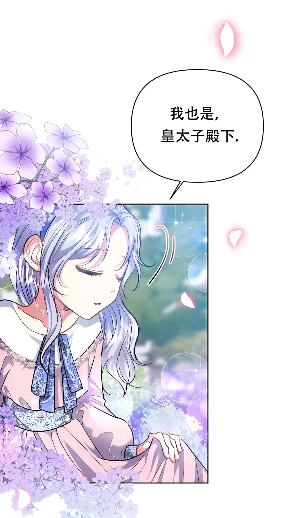 第6话 由尔的妈妈 第2页