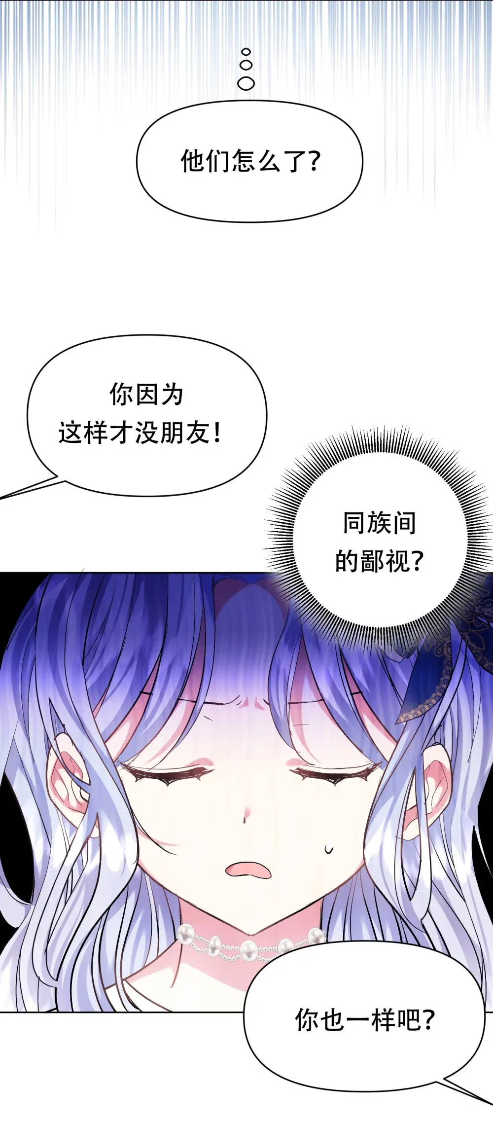 第6话 由尔的妈妈 第8页