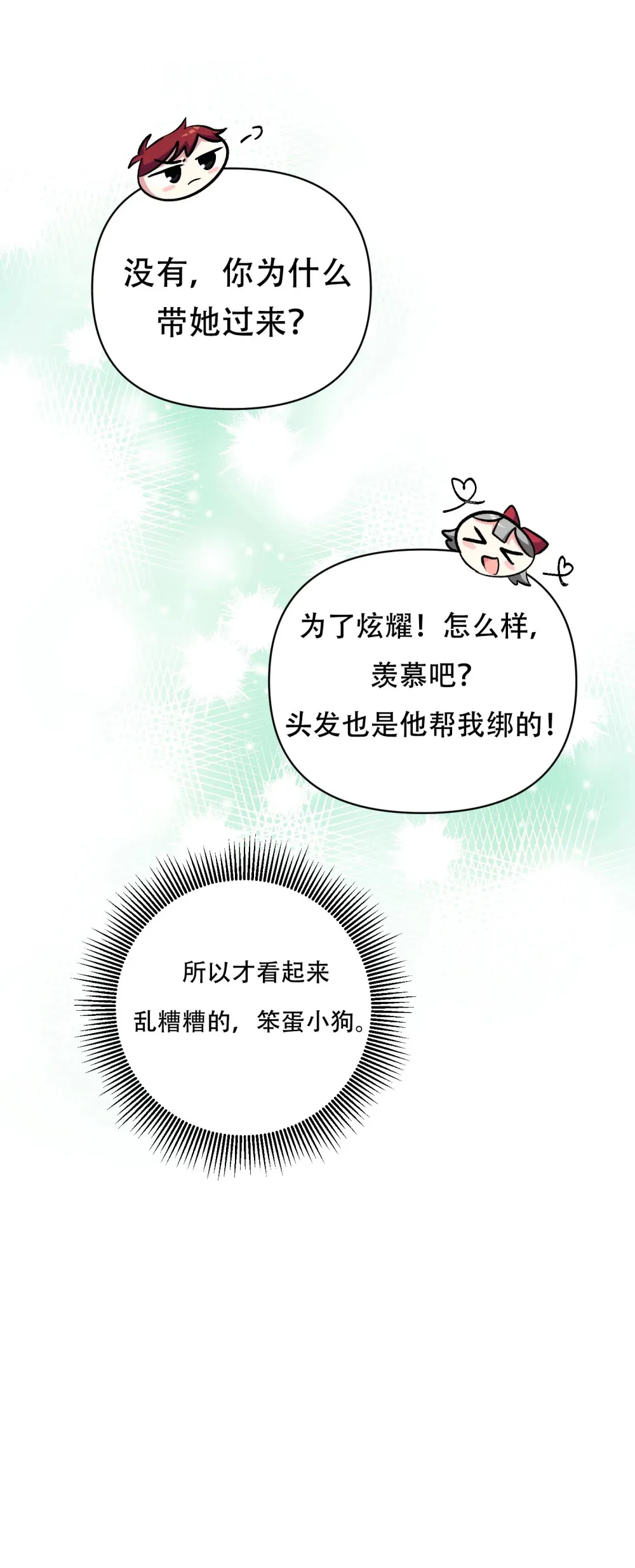 第6话 由尔的妈妈 第11页