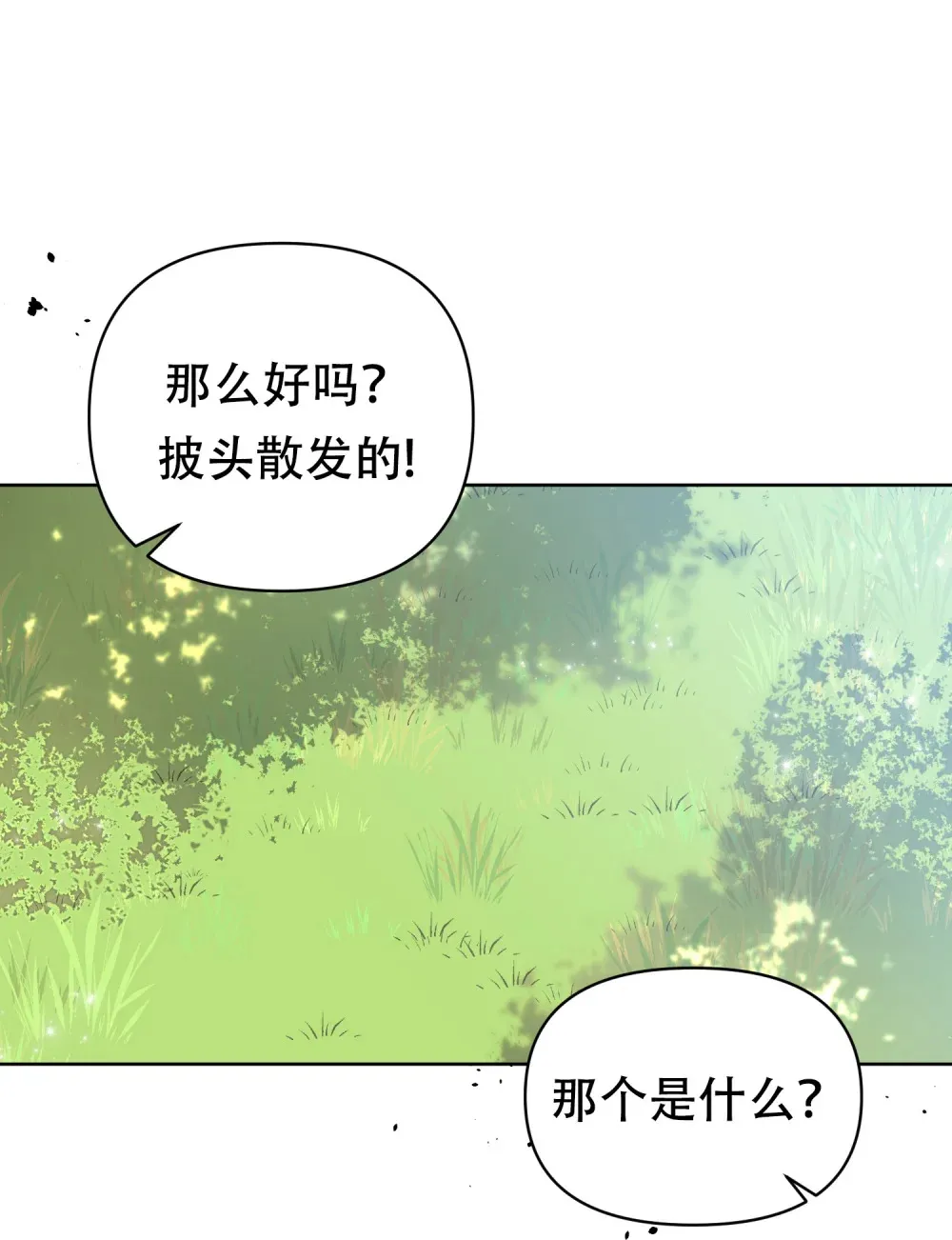 第6话 由尔的妈妈 第12页