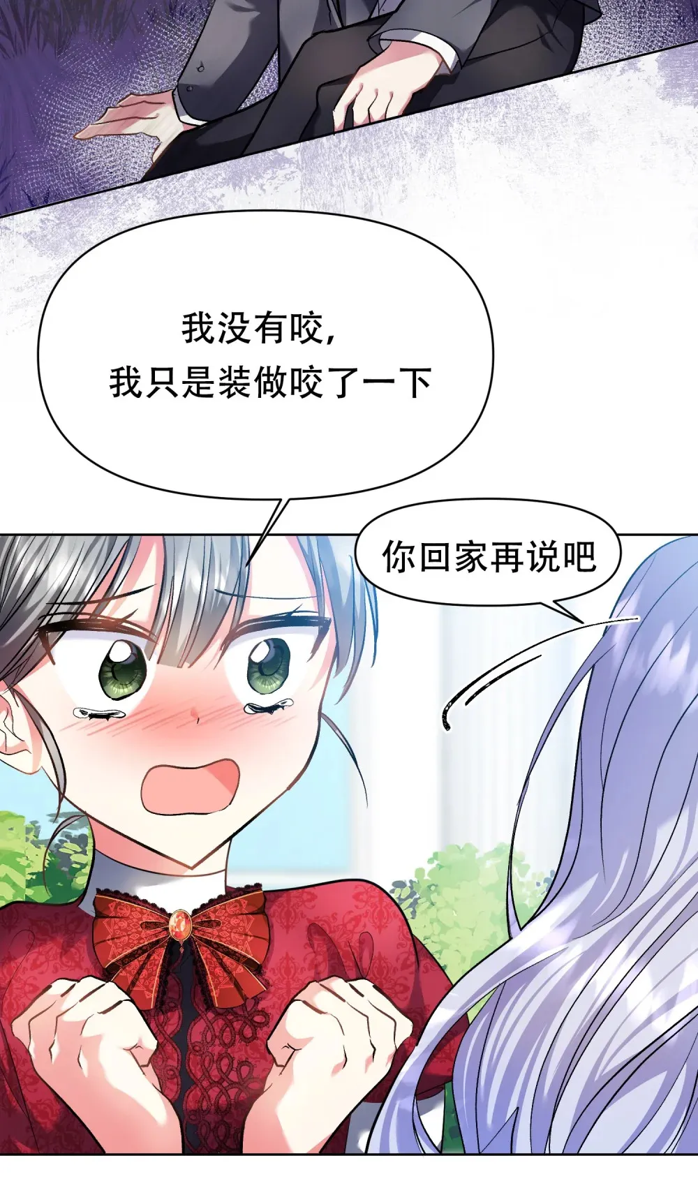 第6话 由尔的妈妈 第24页
