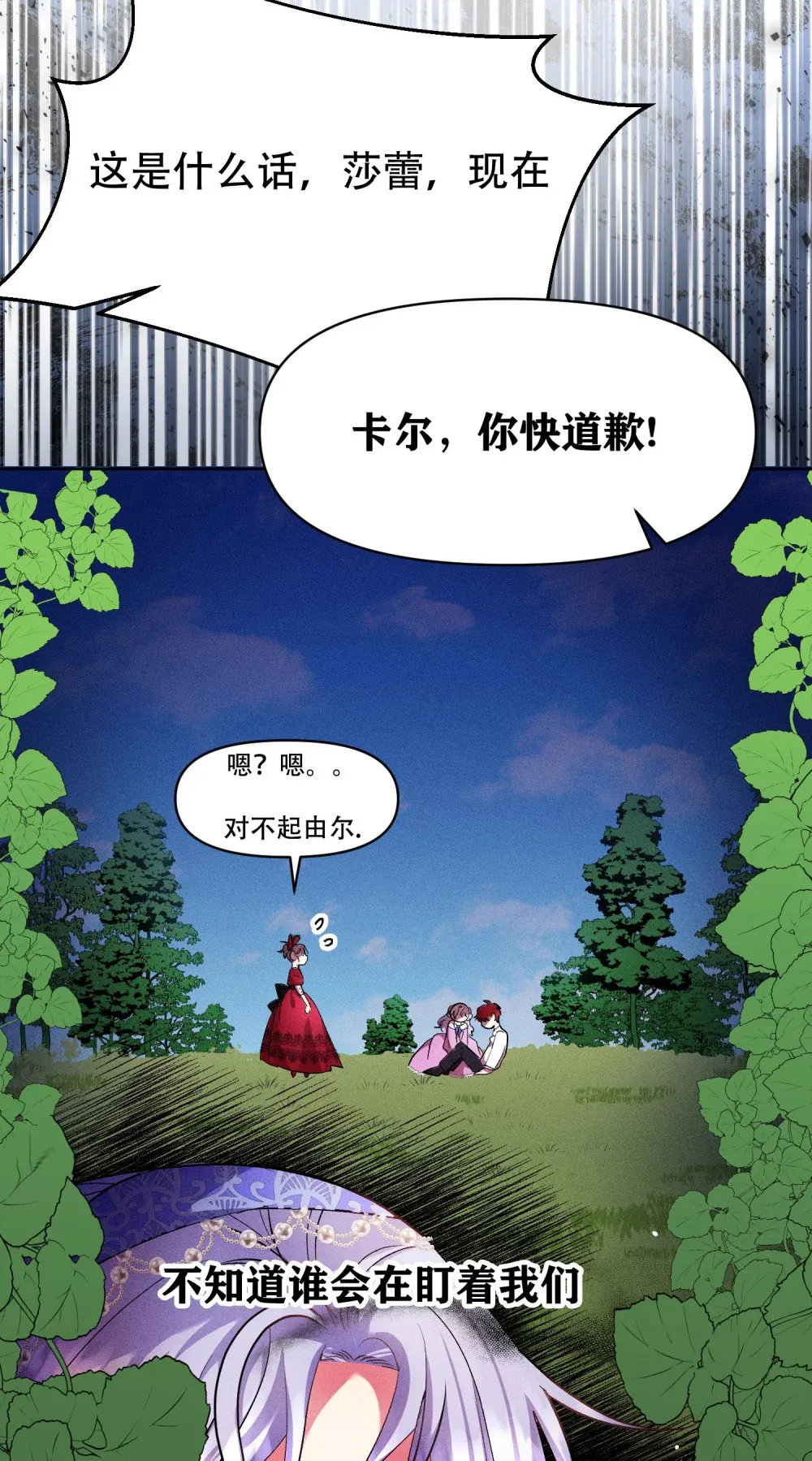 第6话 由尔的妈妈 第38页