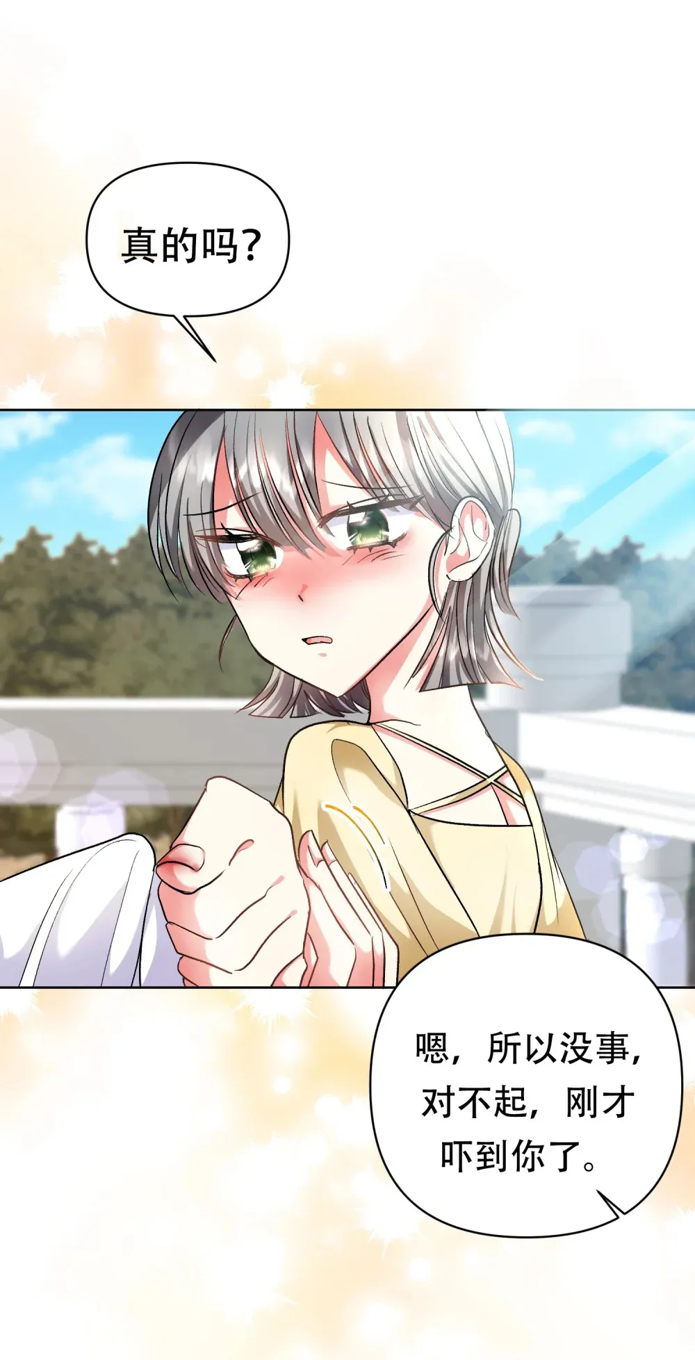 第7话 由尔受伤了 第1页