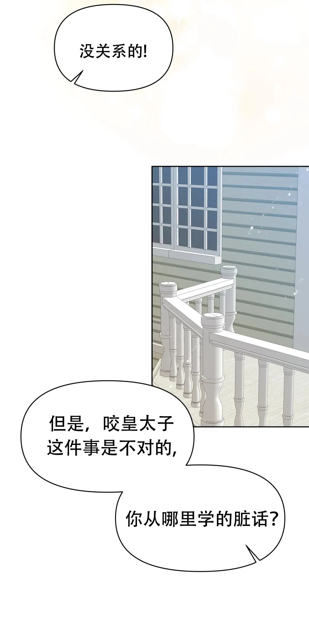 第7话 由尔受伤了 第2页