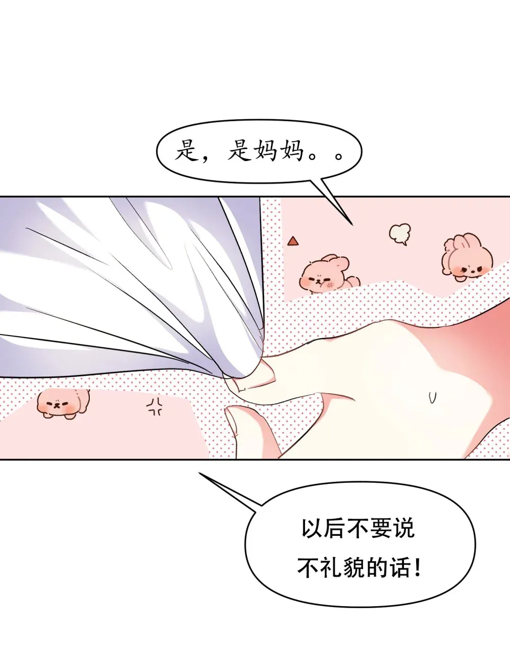 第7话 由尔受伤了 第3页