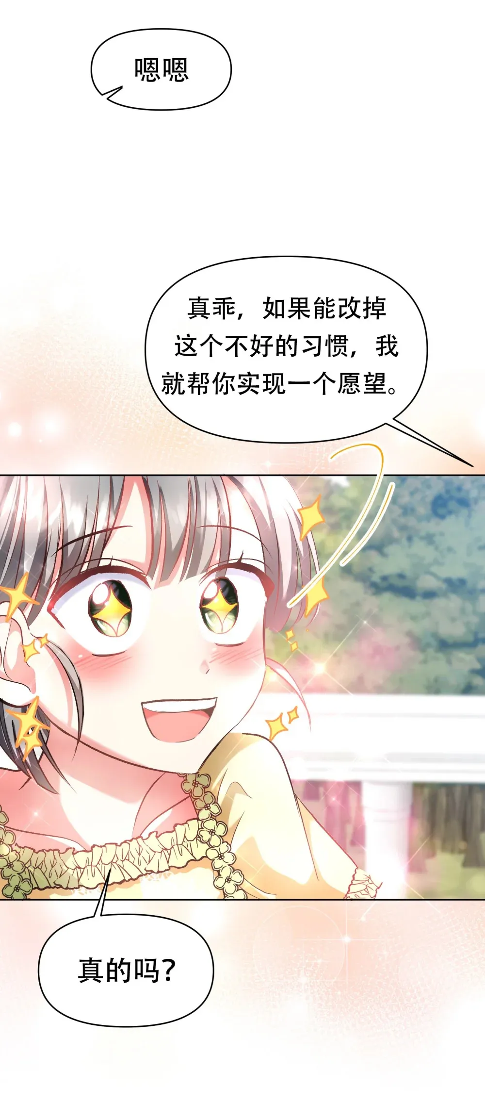 第7话 由尔受伤了 第4页