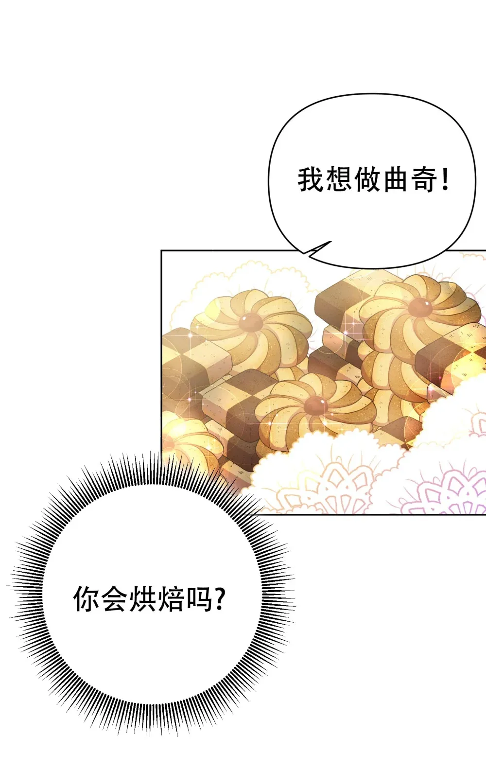 第7话 由尔受伤了 第5页