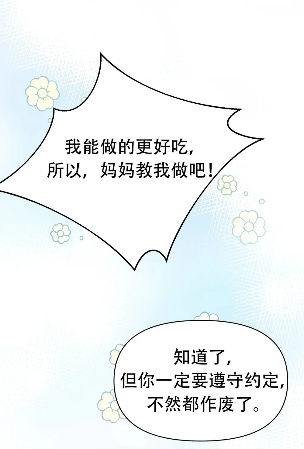第7话 由尔受伤了 第7页