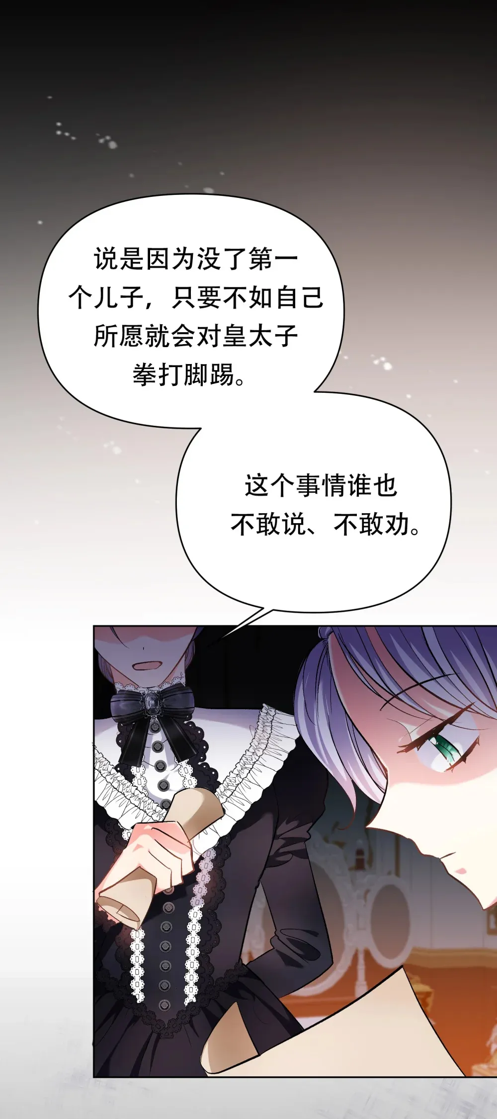 第7话 由尔受伤了 第11页