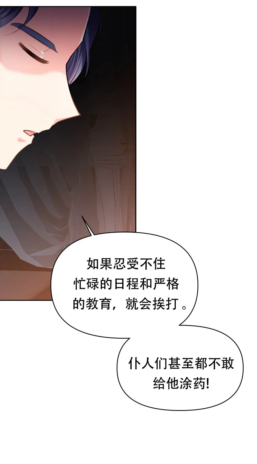 第7话 由尔受伤了 第15页