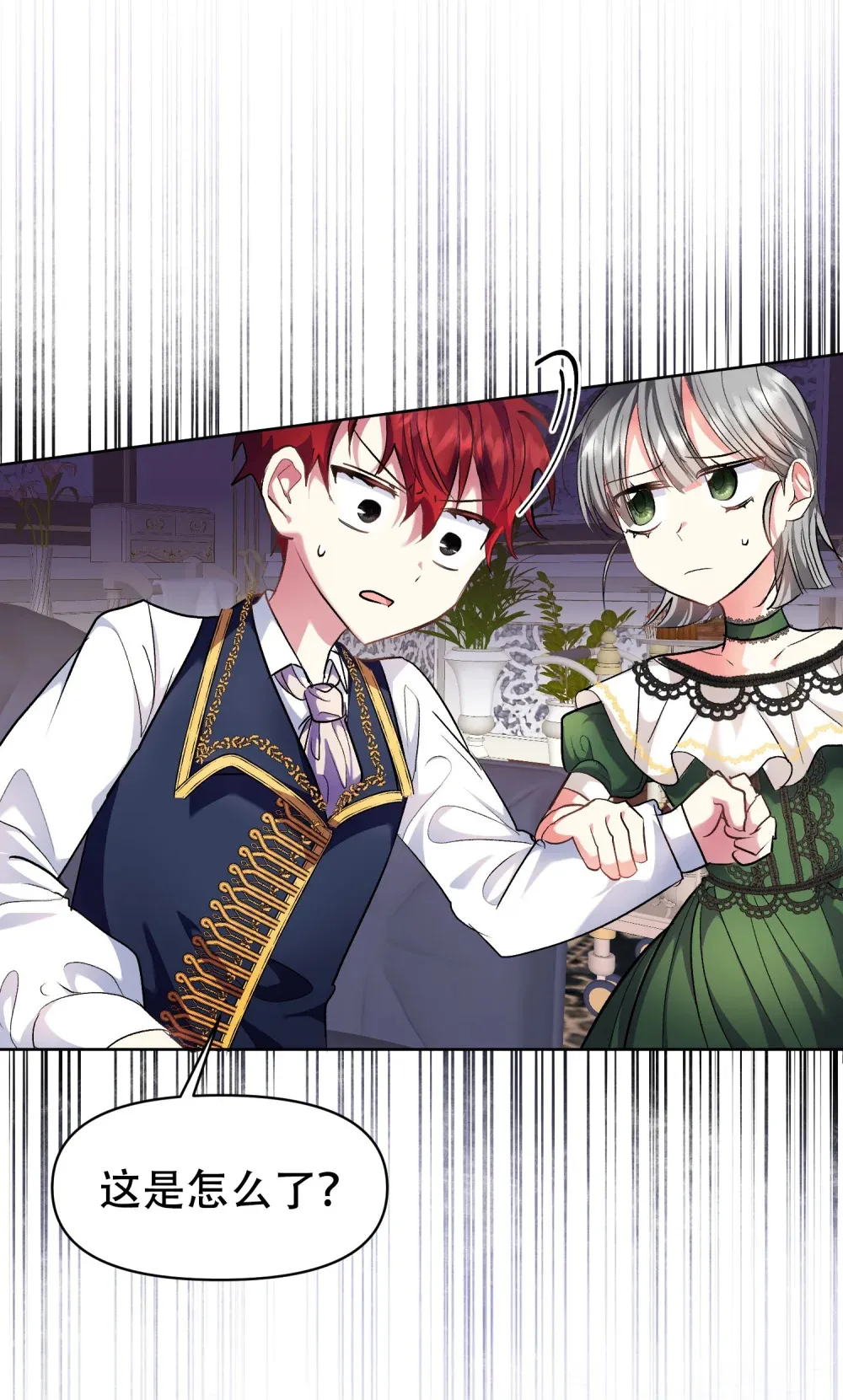 第7话 由尔受伤了 第31页