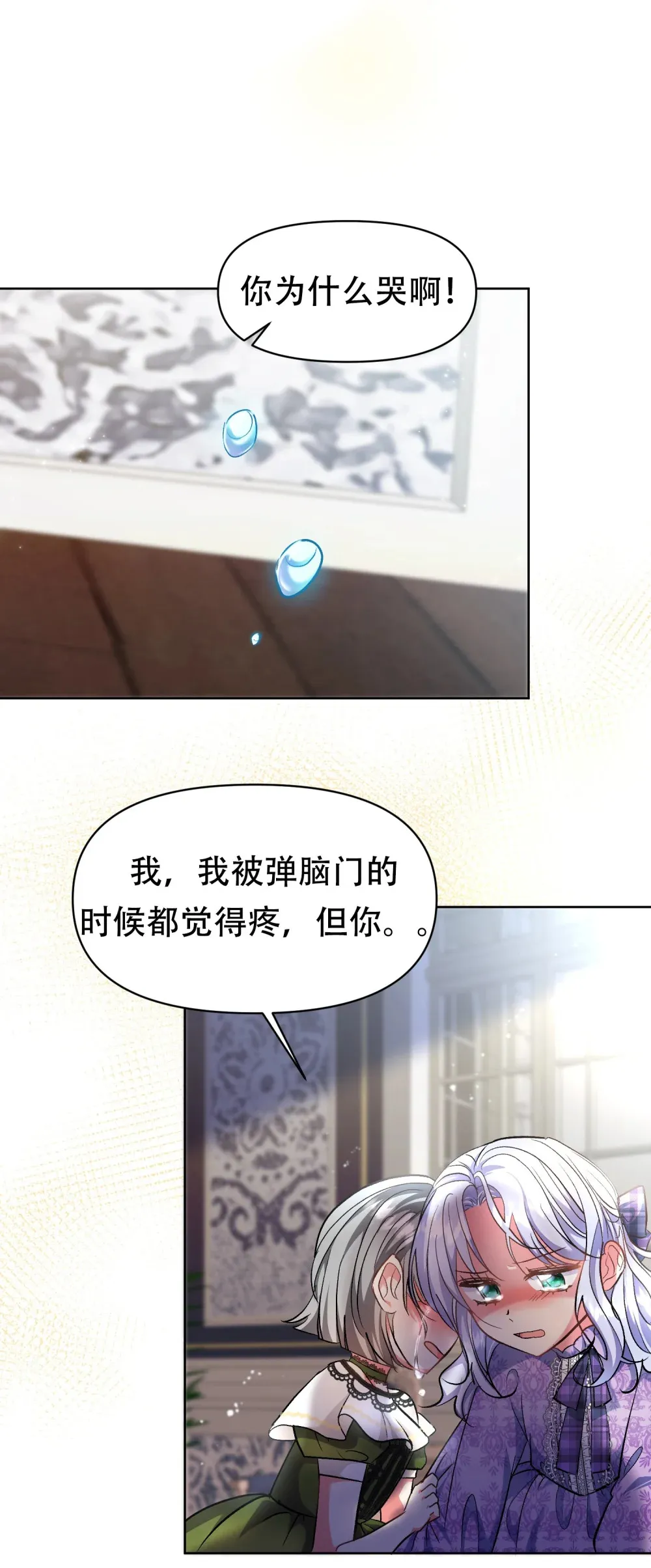第7话 由尔受伤了 第35页
