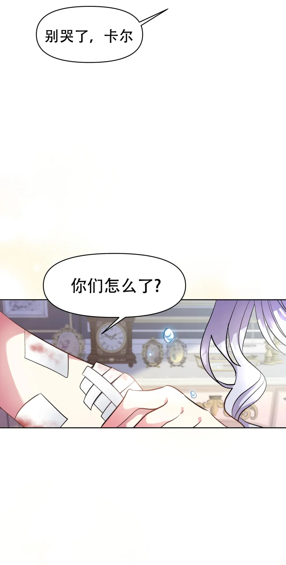 第7话 由尔受伤了 第36页