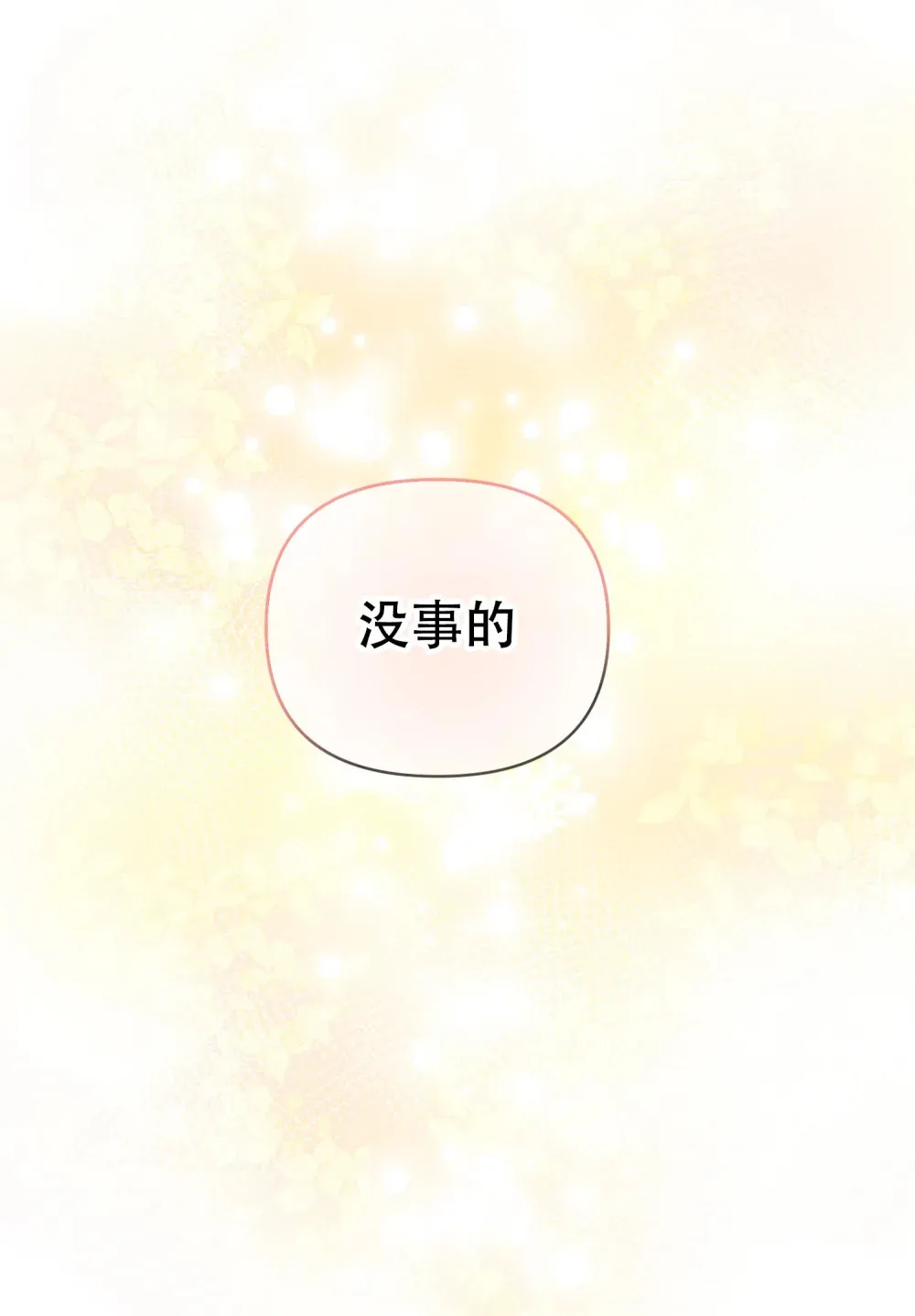第7话 由尔受伤了 第39页