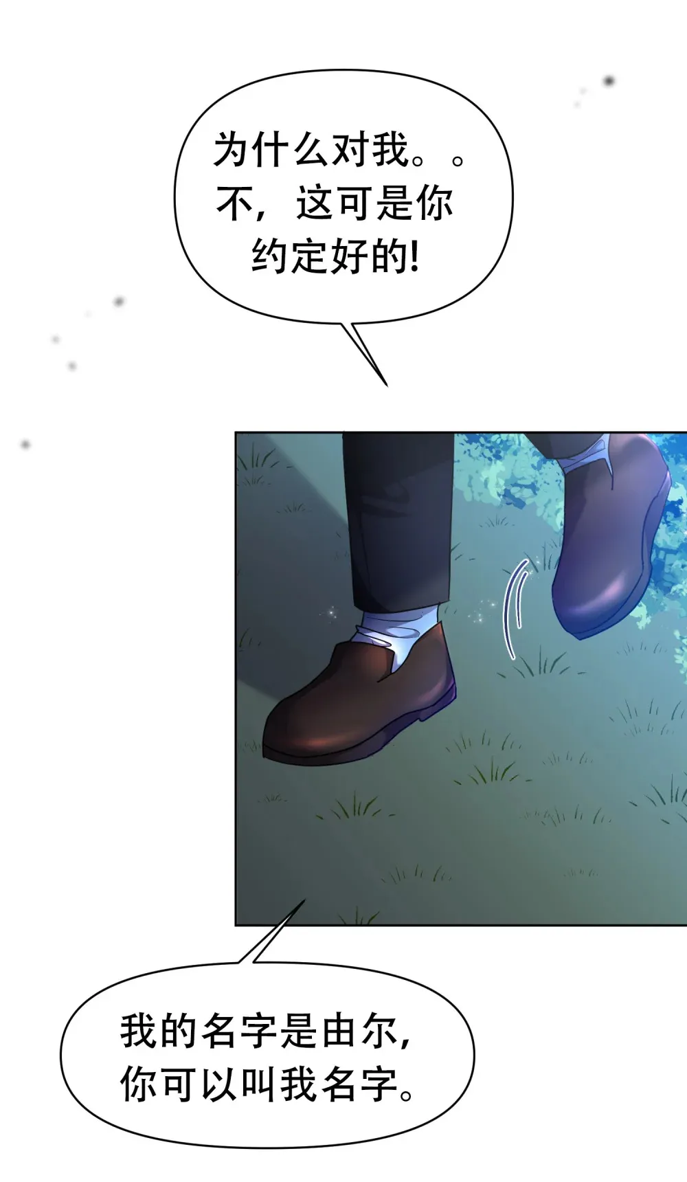 第7话 由尔受伤了 第45页