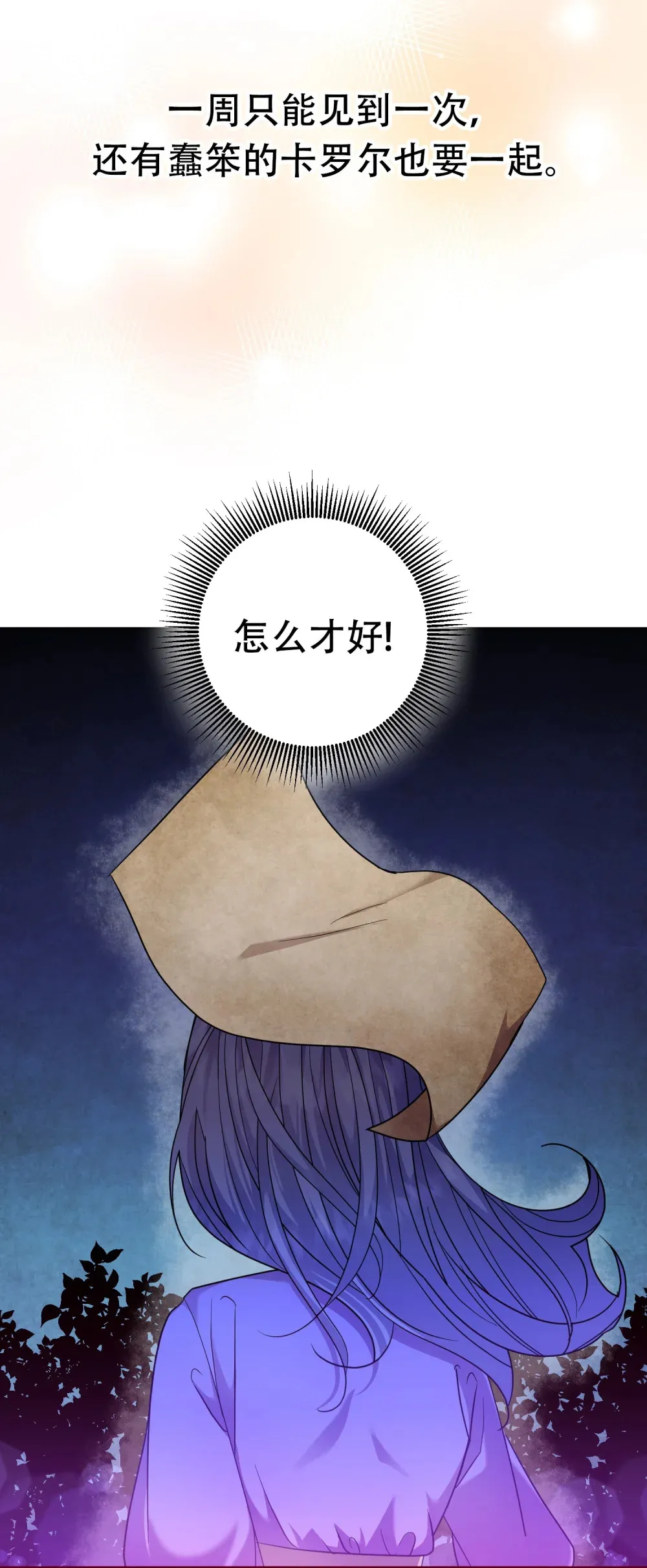 第9话 绝对不会让别人抢走卡罗尔的东西 第3页