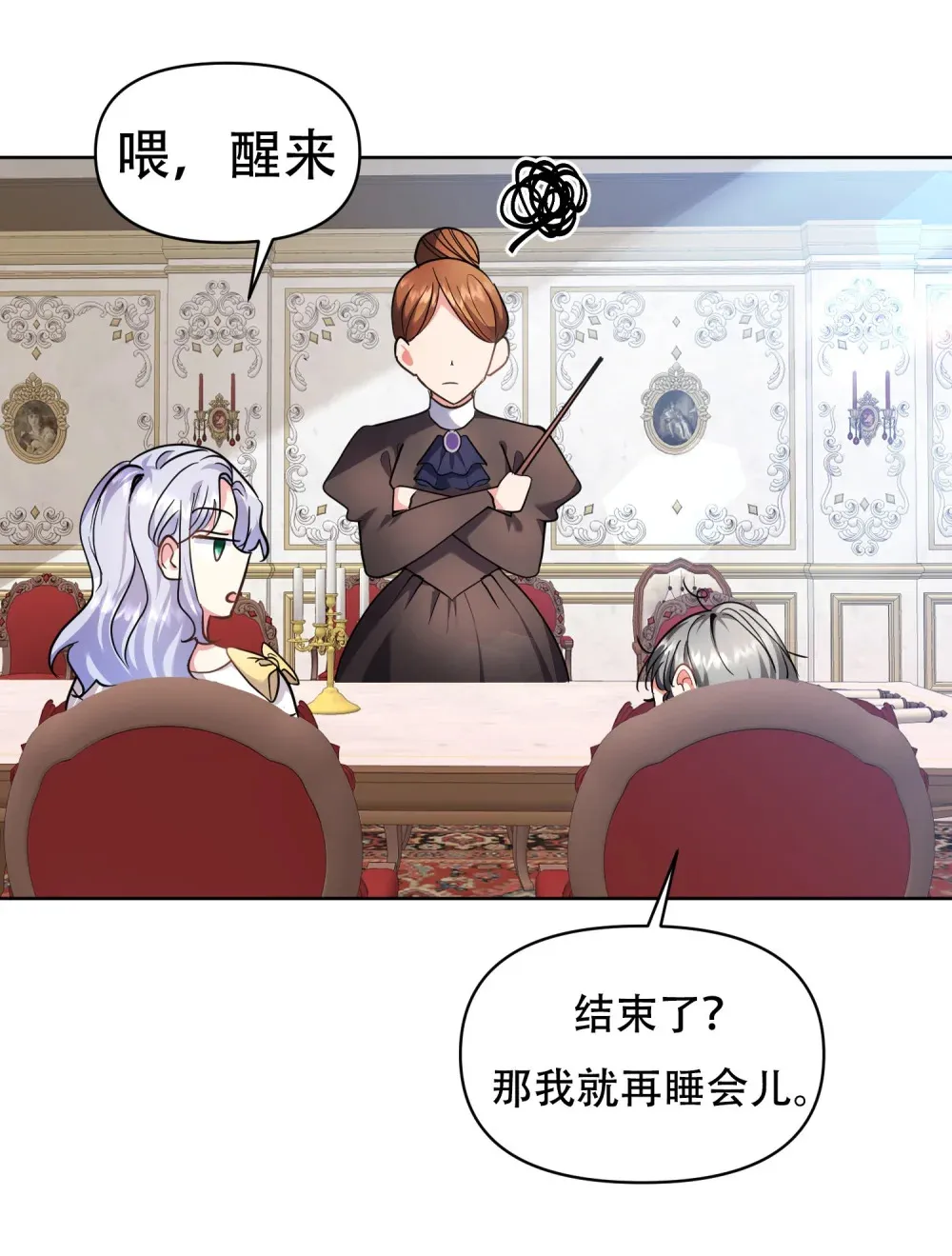 第9话 绝对不会让别人抢走卡罗尔的东西 第8页