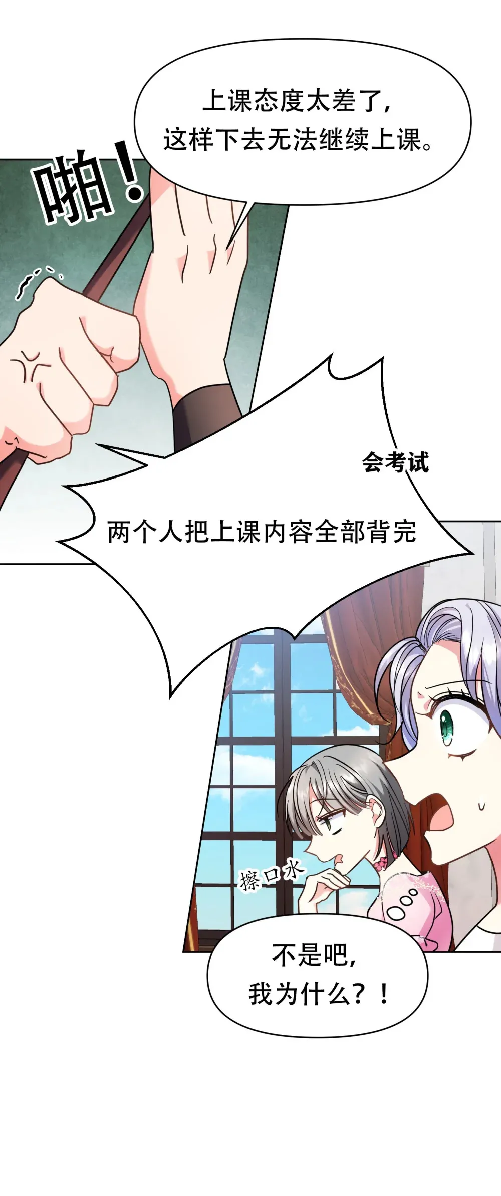 第9话 绝对不会让别人抢走卡罗尔的东西 第9页