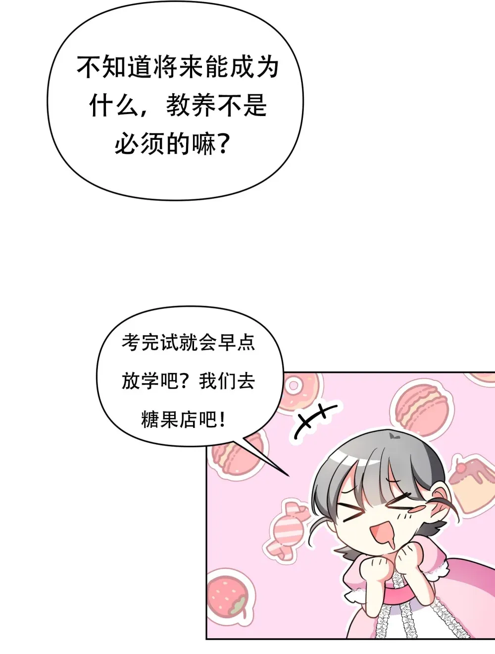 第9话 绝对不会让别人抢走卡罗尔的东西 第12页