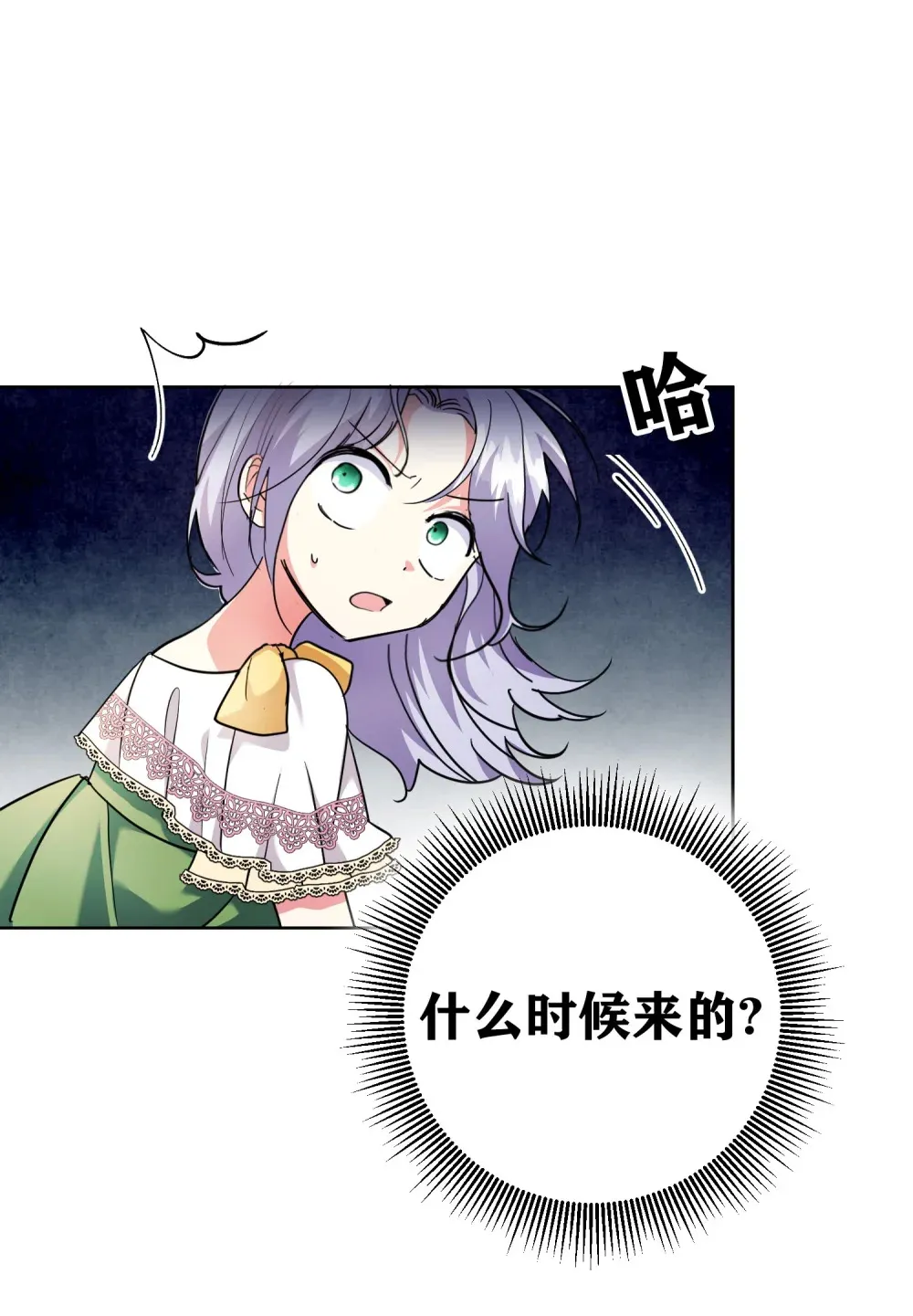 第9话 绝对不会让别人抢走卡罗尔的东西 第21页