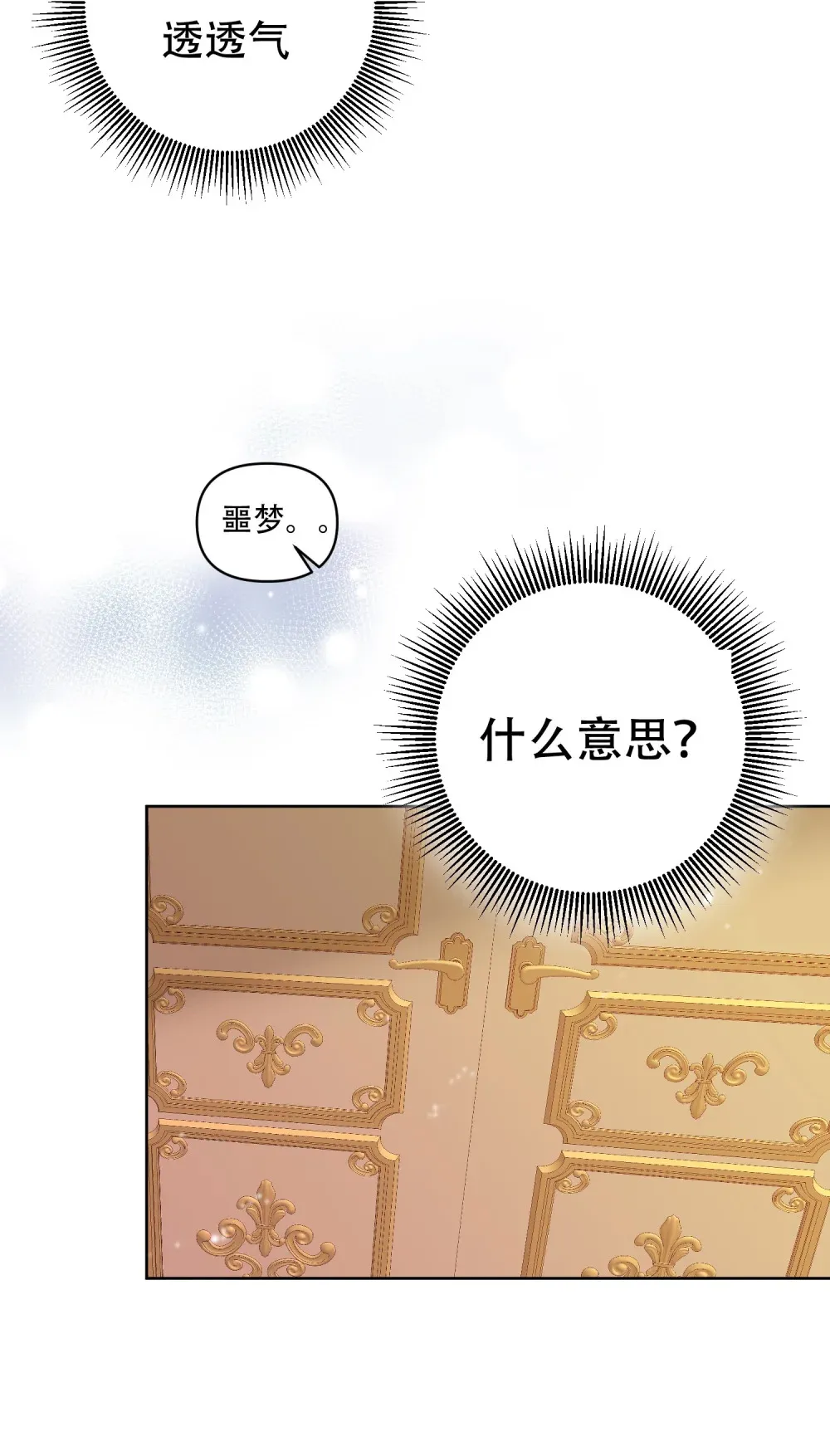 第9话 绝对不会让别人抢走卡罗尔的东西 第26页