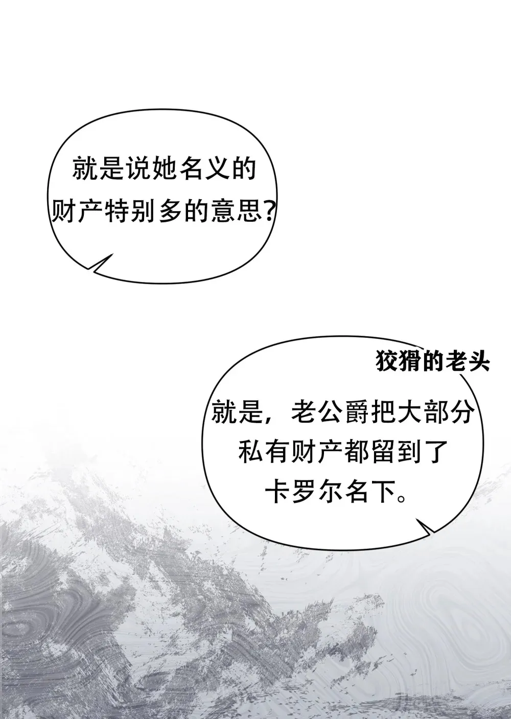 第9话 绝对不会让别人抢走卡罗尔的东西 第27页