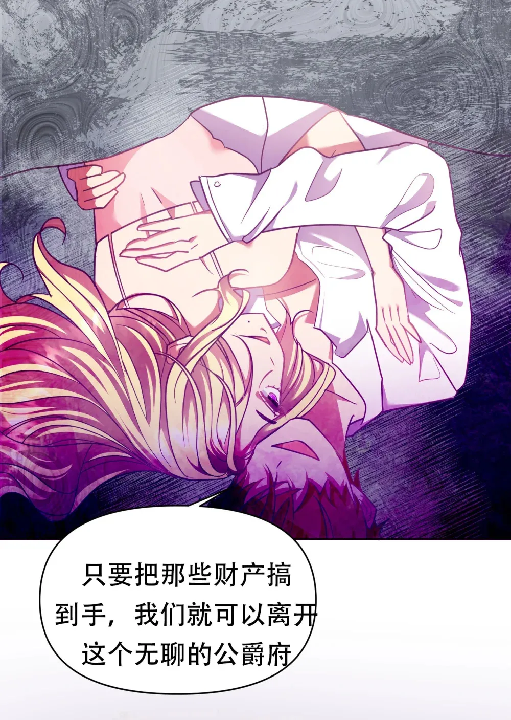 第9话 绝对不会让别人抢走卡罗尔的东西 第28页