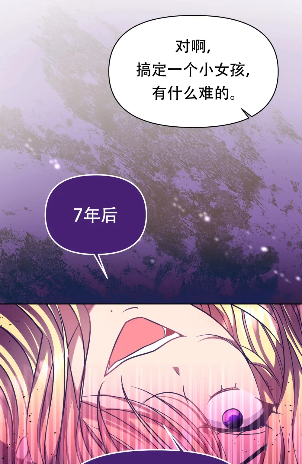 第9话 绝对不会让别人抢走卡罗尔的东西 第29页