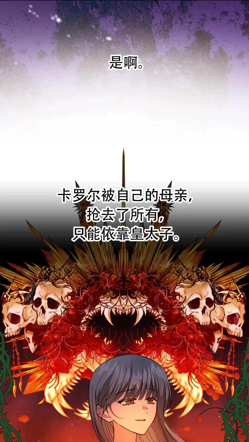 第9话 绝对不会让别人抢走卡罗尔的东西 第31页