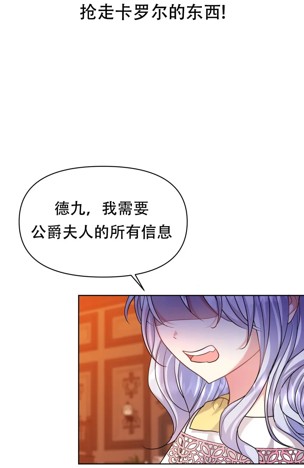 第9话 绝对不会让别人抢走卡罗尔的东西 第36页