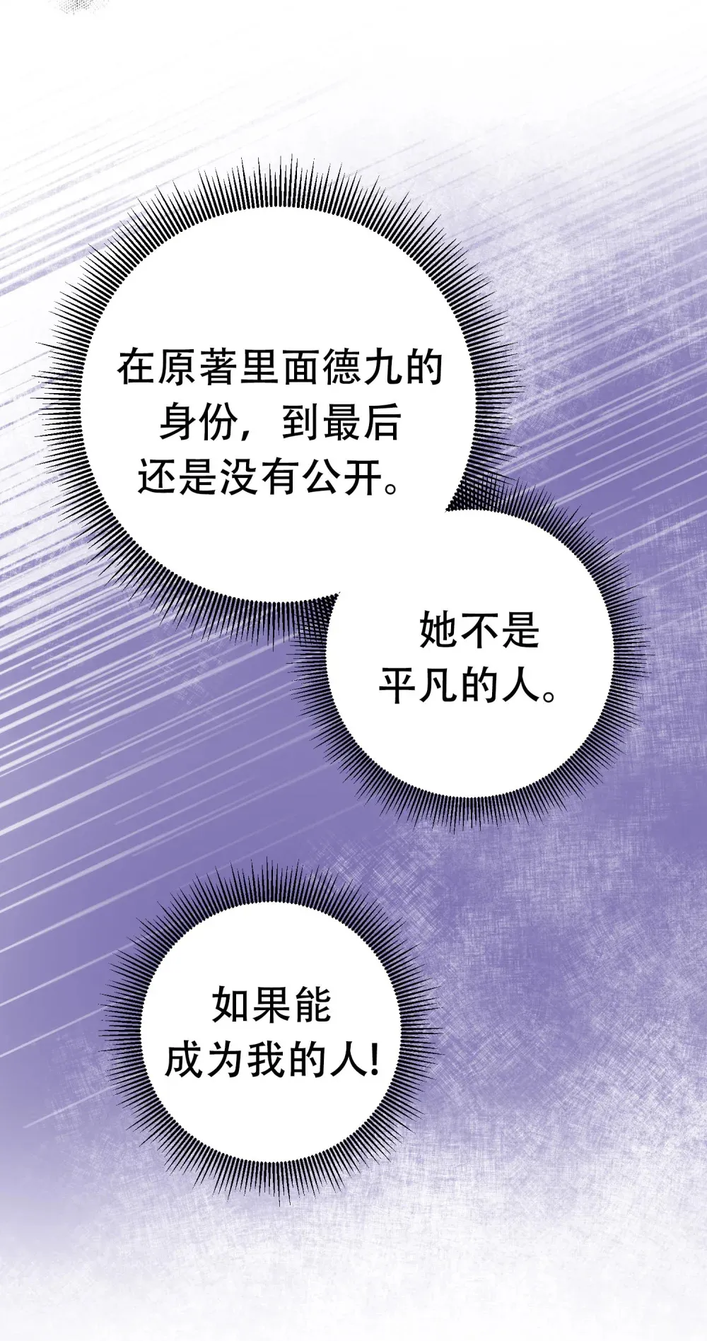 第9话 绝对不会让别人抢走卡罗尔的东西 第40页