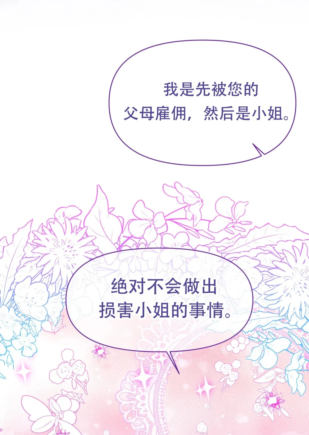 第9话 绝对不会让别人抢走卡罗尔的东西 第41页