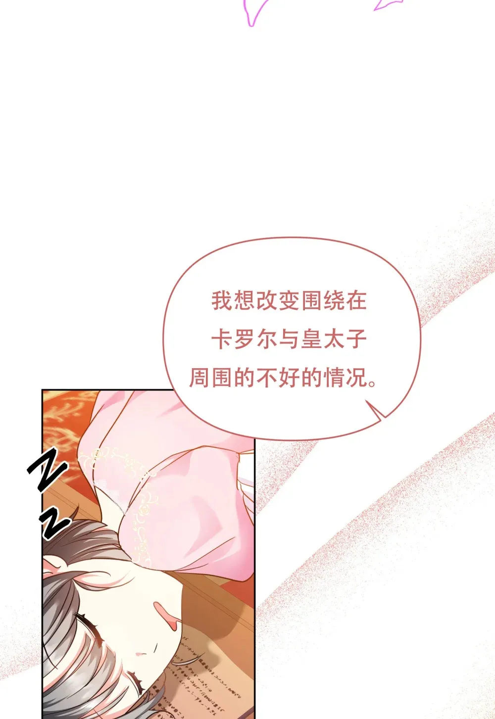 第9话 绝对不会让别人抢走卡罗尔的东西 第43页