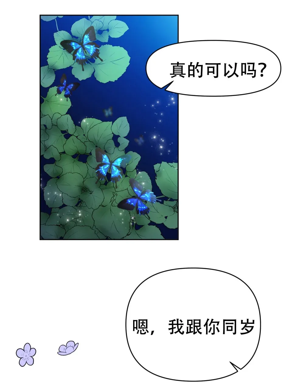 第8话 生活日常 第3页
