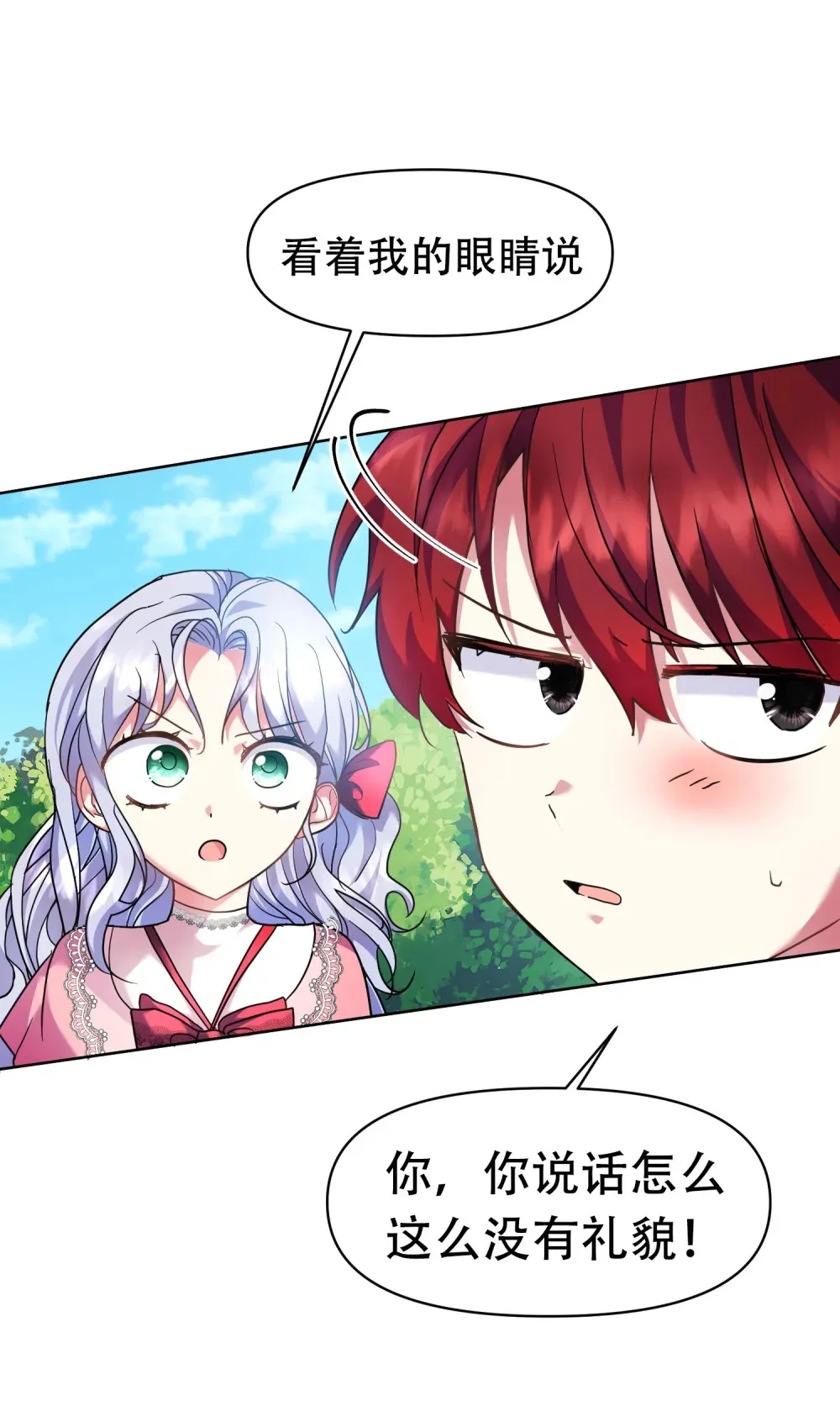第8话 生活日常 第16页