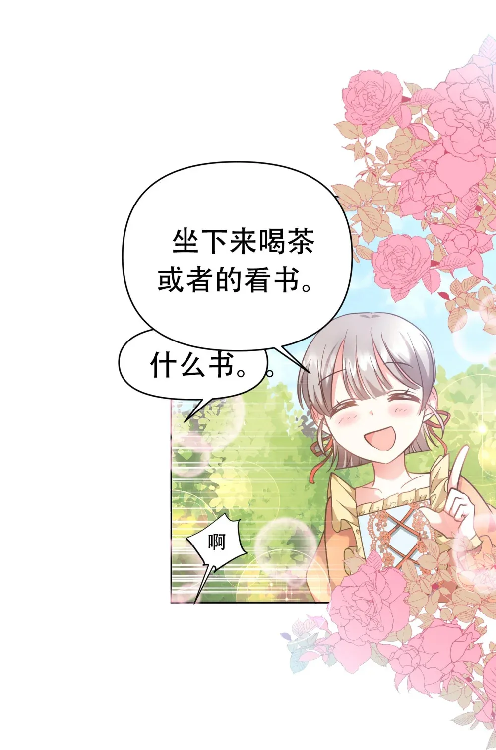 第8话 生活日常 第19页
