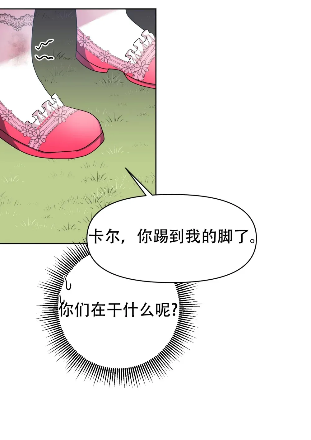 第8话 生活日常 第20页