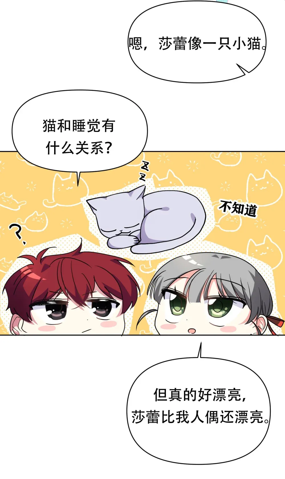 第8话 生活日常 第32页