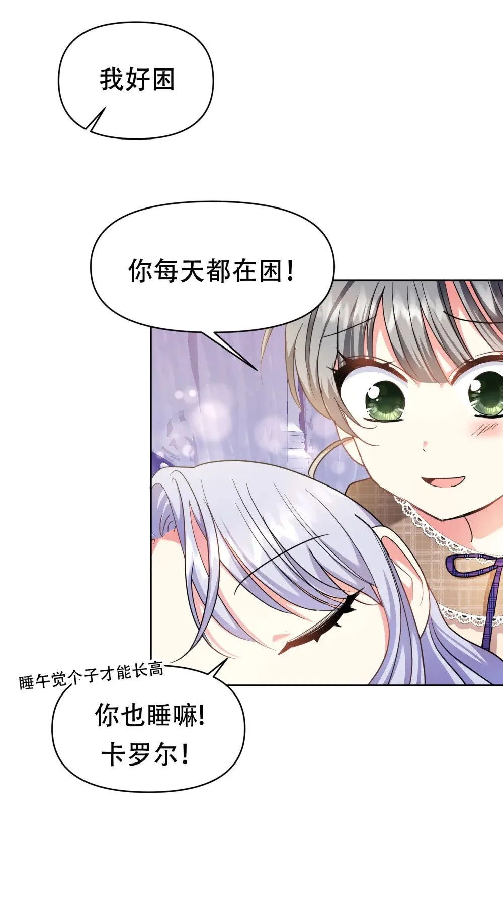 第10话 为小姐的幸福全力以赴 第20页