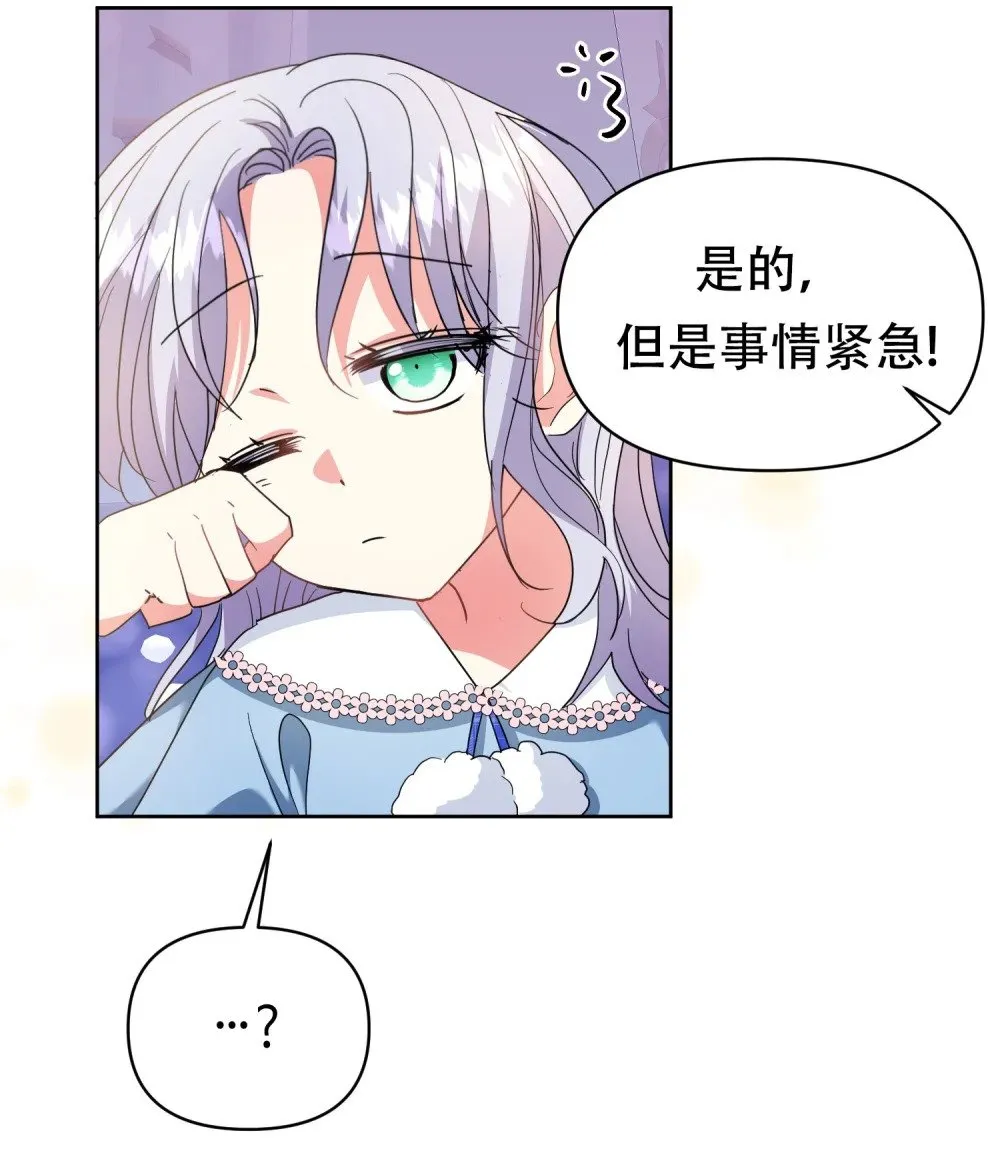 第10话 为小姐的幸福全力以赴 第22页