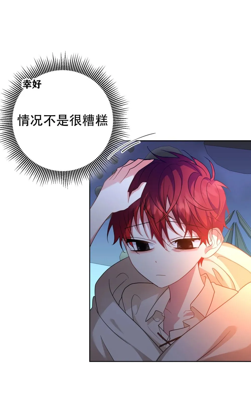 第10话 为小姐的幸福全力以赴 第38页