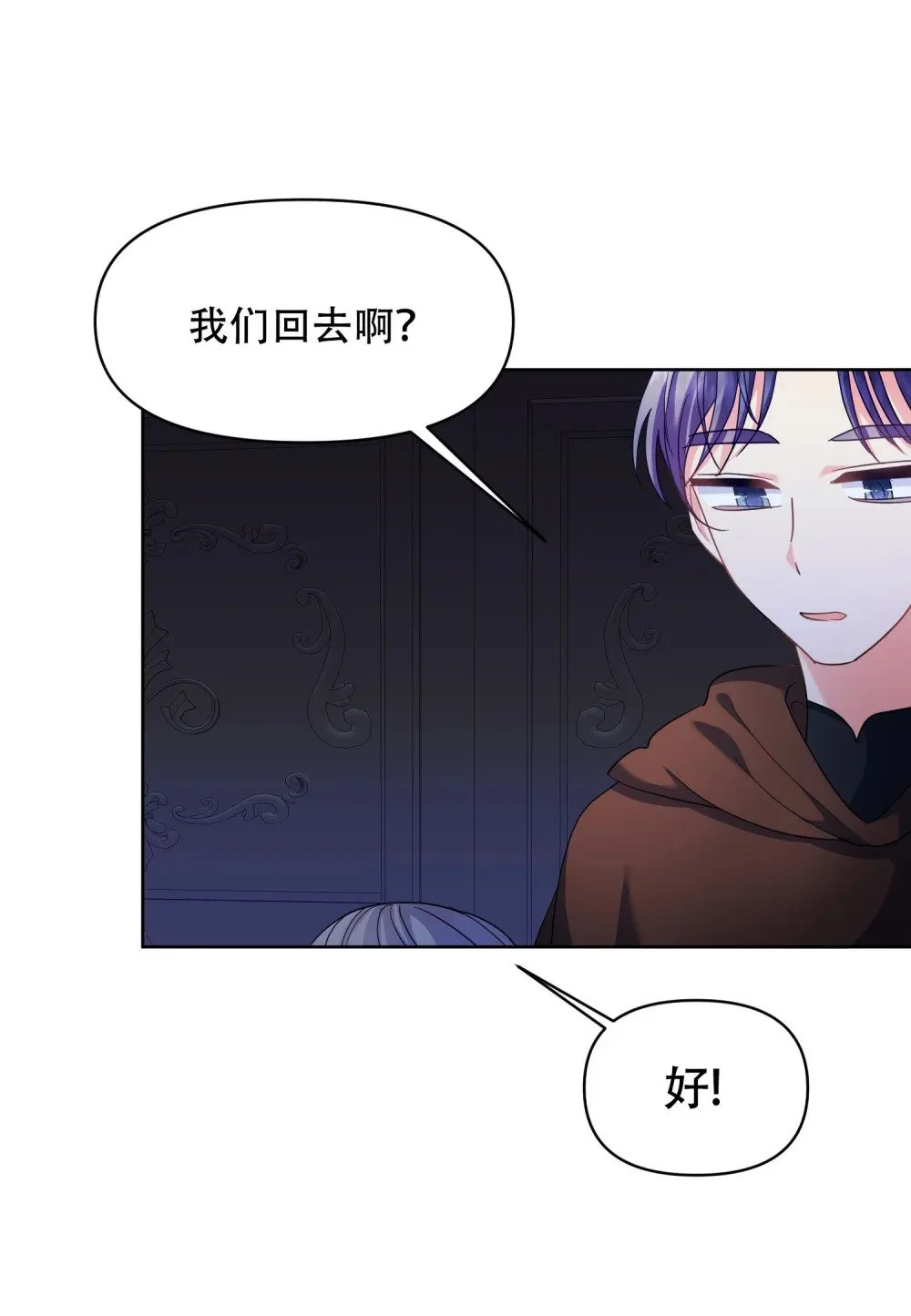 第10话 为小姐的幸福全力以赴 第42页