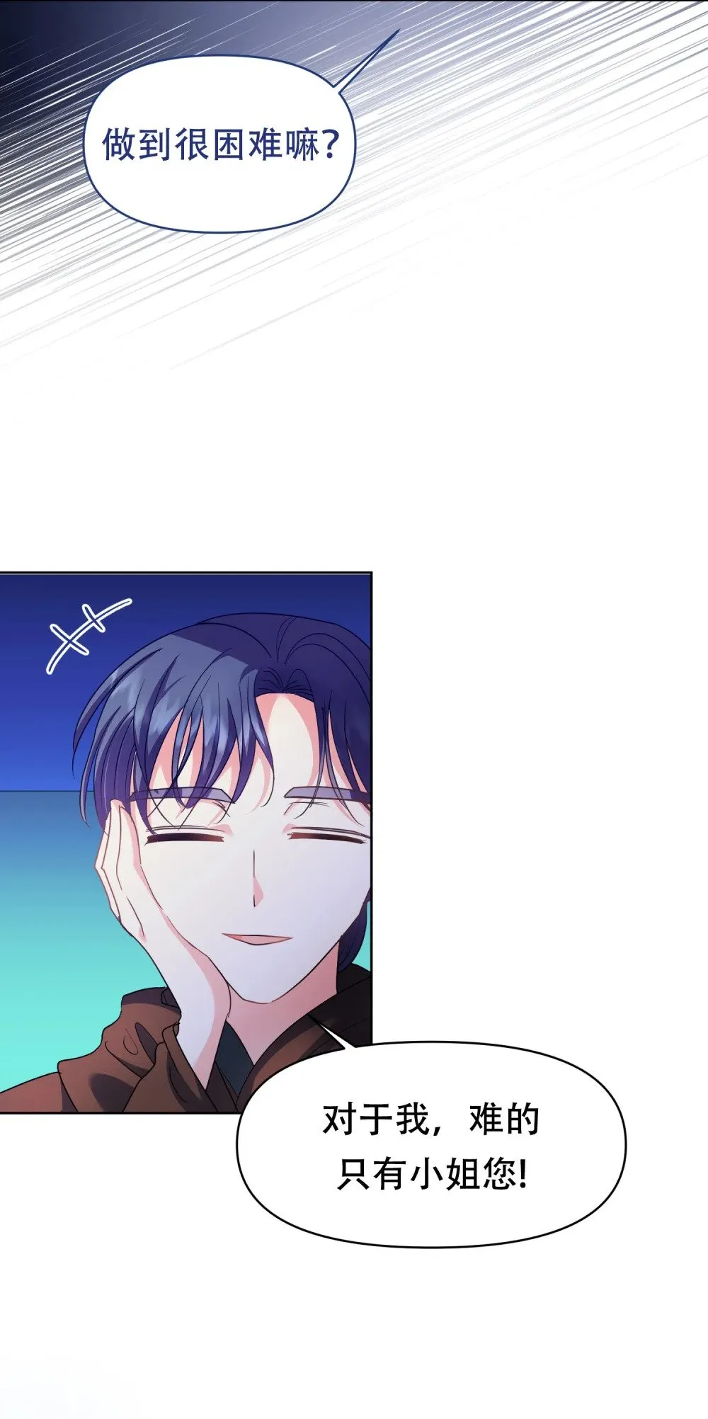 第10话 为小姐的幸福全力以赴 第46页