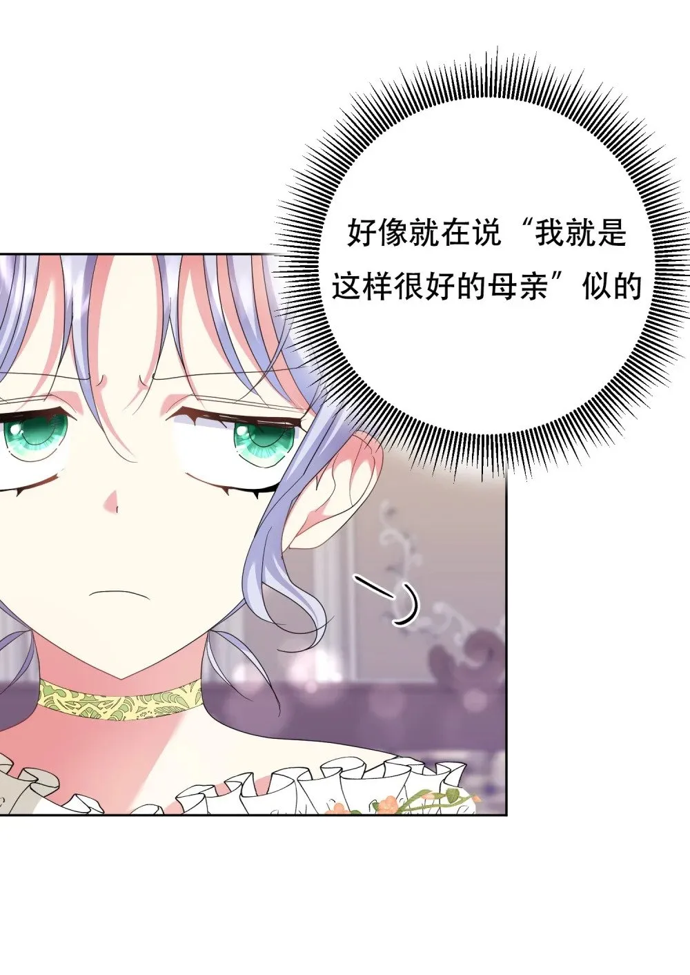 第11话 礼物“声音珠子” 第3页